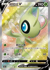 Celebi-V