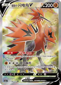 Électhor de Galar-V