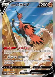 Électhor de Galar-V