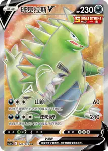 Tyranocif-V
