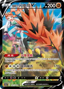Électhor de Galar-V
