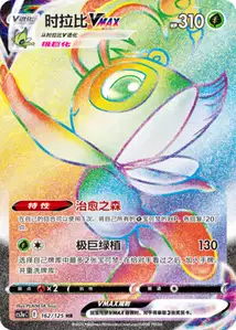 Celebi-VMAX