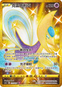 Cresselia