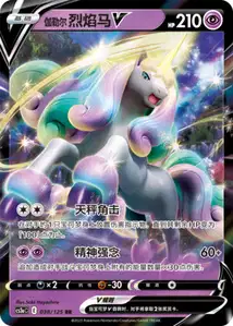 Galopa de Galar-V