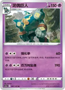 Golemastoc
