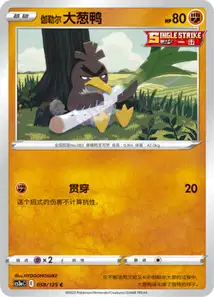 Canarticho de Galar