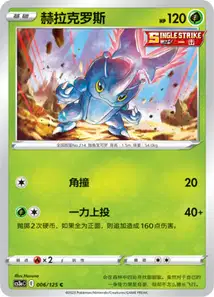Scarhino