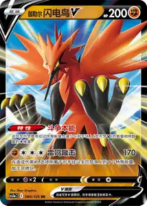 Électhor de Galar-V