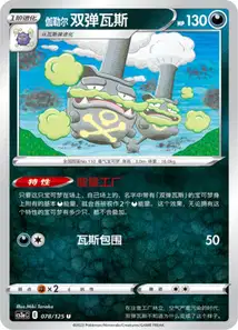 Smogogo de Galar