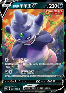 Roigada de Galar-V