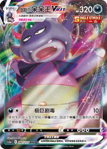 Roigada de Galar-VMAX