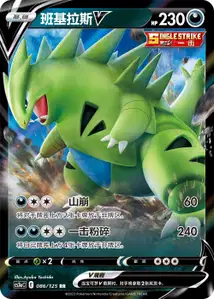 Tyranocif-V
