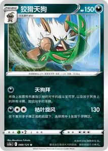 Tengalice