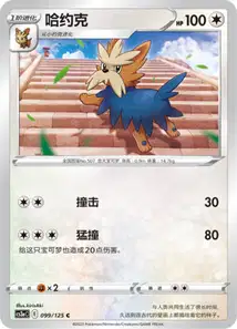 Ponchien