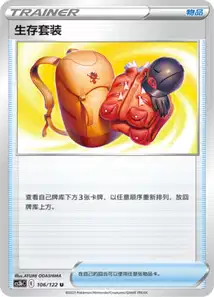 Uniforme de Survie