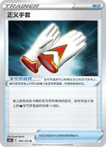 Gants Justiciers