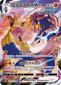Shifours Mille Poings-VMAX