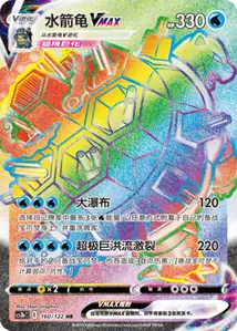 Tortank-VMAX