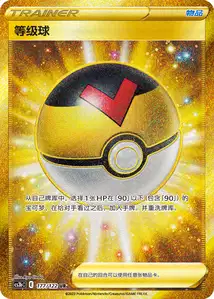 Niveau Ball