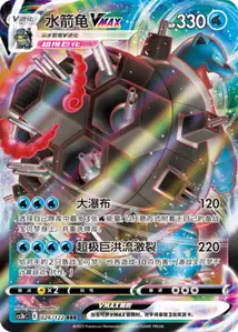 Tortank-VMAX