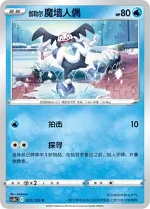 M. Mime de Galar