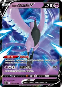 Artikodin de Galar-V