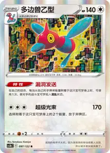 Porygon-Z