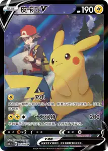 Pikachu-V
