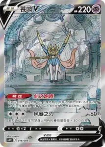 Zacian-V