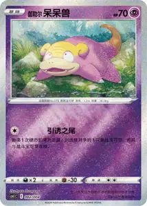 Ramoloss de Galar