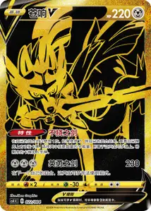 Zacian-V
