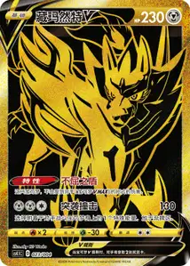 Zamazenta-V