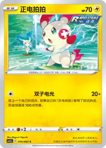 Plusle