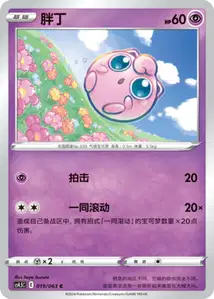 Jigglypuff