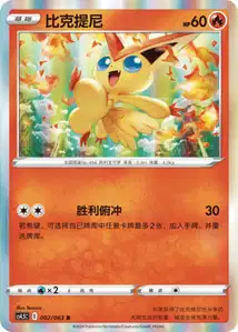 Victini