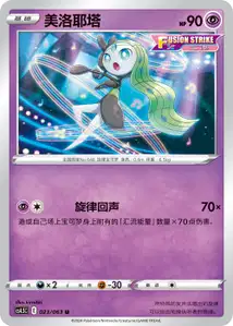 Meloetta