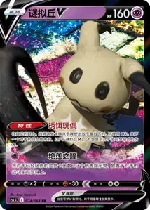 Mimikyu V V1