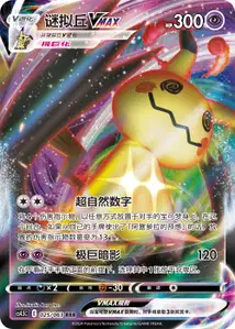 Mimikyu VMAX V1