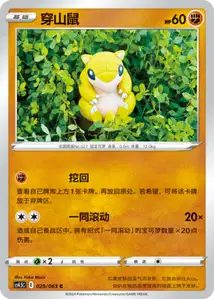 Sandshrew