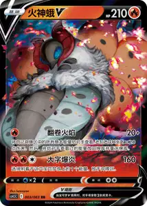 Volcarona V V1