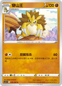 Sandslash