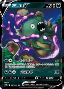 Garbodor V V1