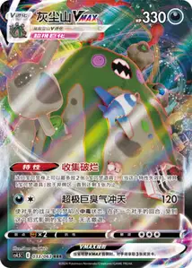 Garbodor VMAX V1