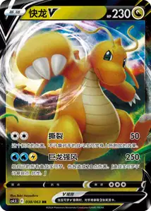 Dragonite V V1