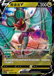Noivern V V1