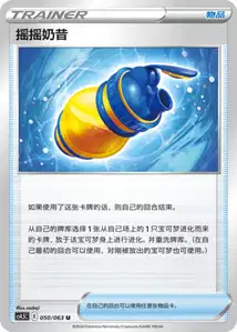 Boost Shake V1