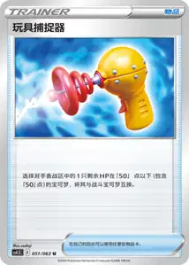Toy Catcher V1