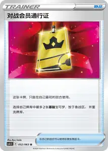 Battle VIP Pass
