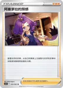Acerolas Premonition V1