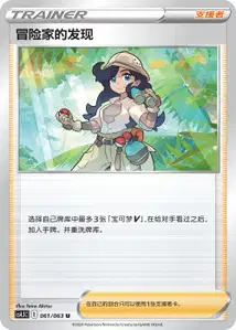 Adventurers Discovery V1